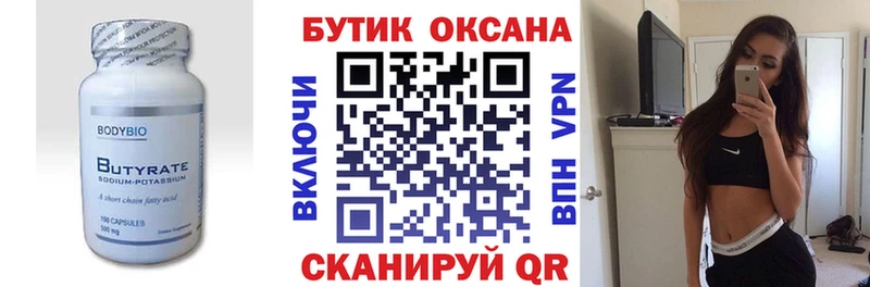 Бутират оксана Краснослободск